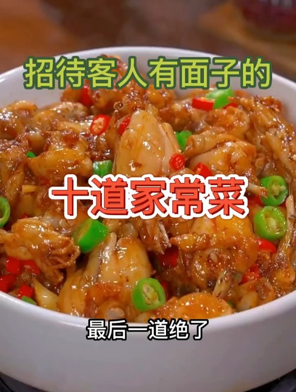 美食分享:招待客人有面子的十道家常菜,最后一道绝了
