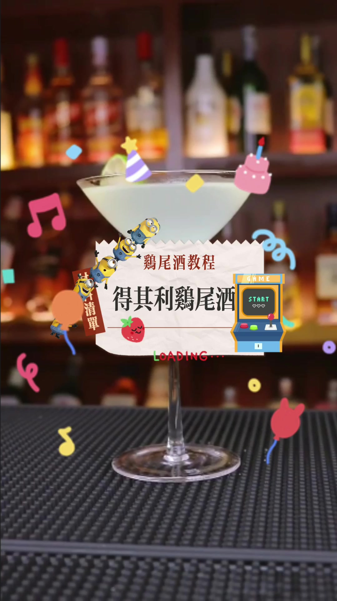 得其利鸡尾酒