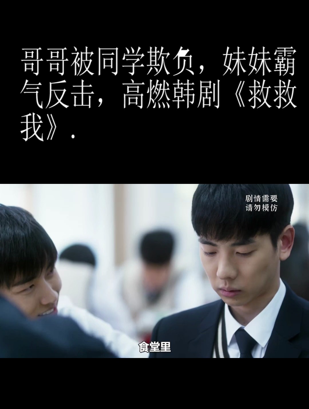 双胞胎哥哥惨遭校霸欺凌,妹妹为救哥哥不惜以身相送