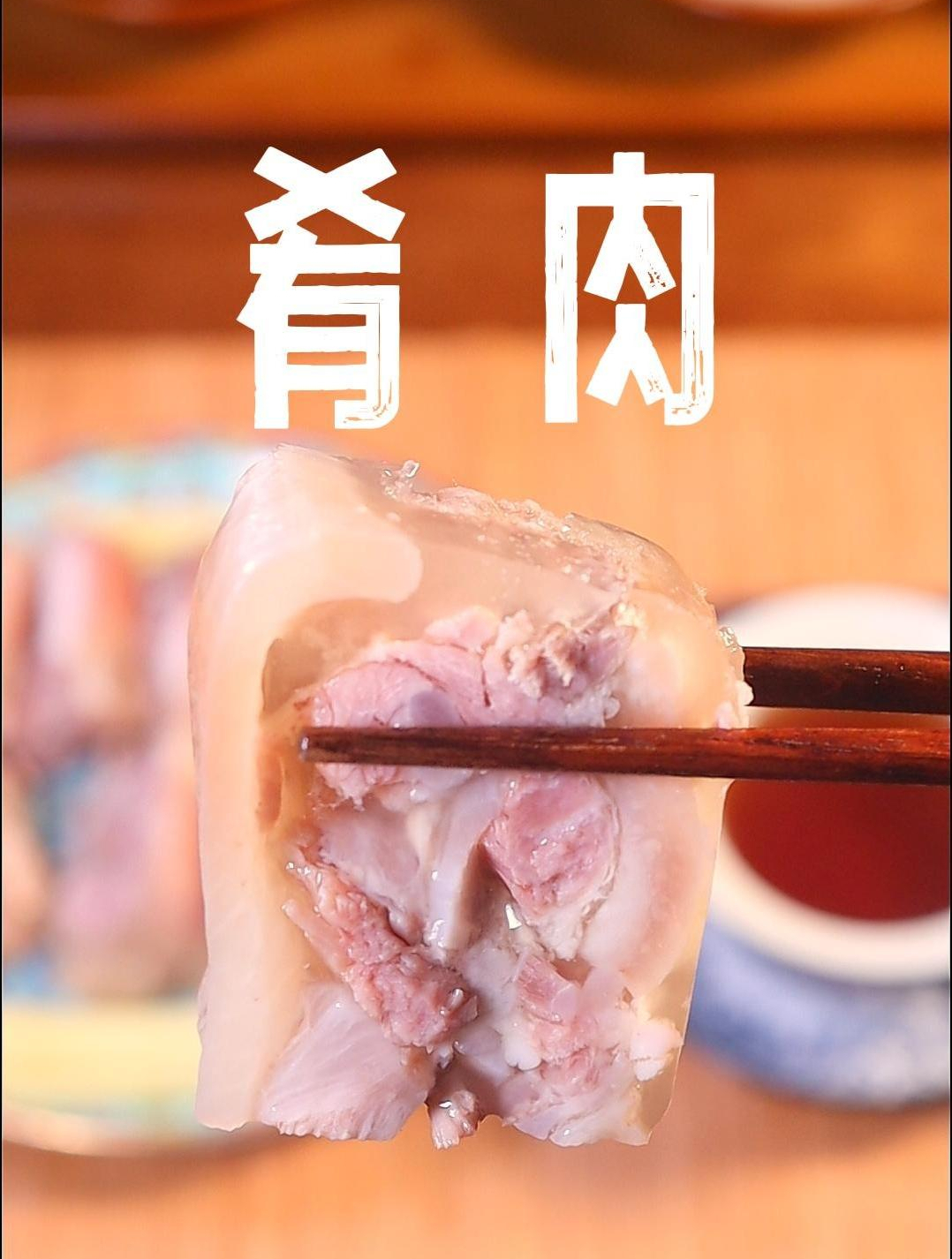 去扬州一定要试试 喝茶吃肉,吃肴肉 肴肉