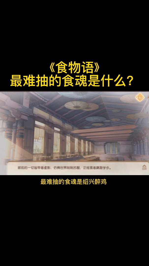 《食物语》最难抽的食魂是什么?