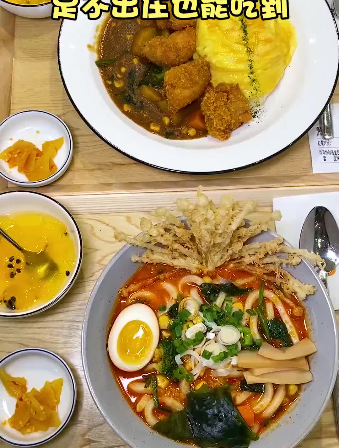 打卡日剧同款蛋包饭,绝对是咖喱星人的福音