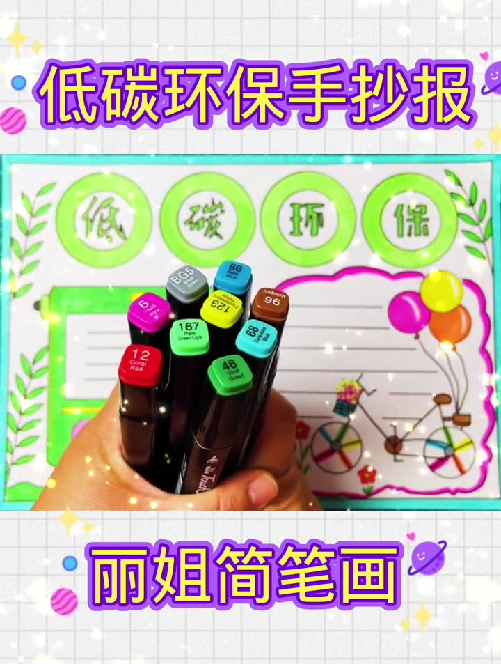 环保手抄报来啦,尺子画更简单