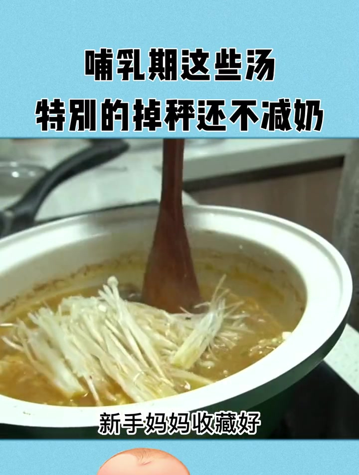 哺乳期这些汤