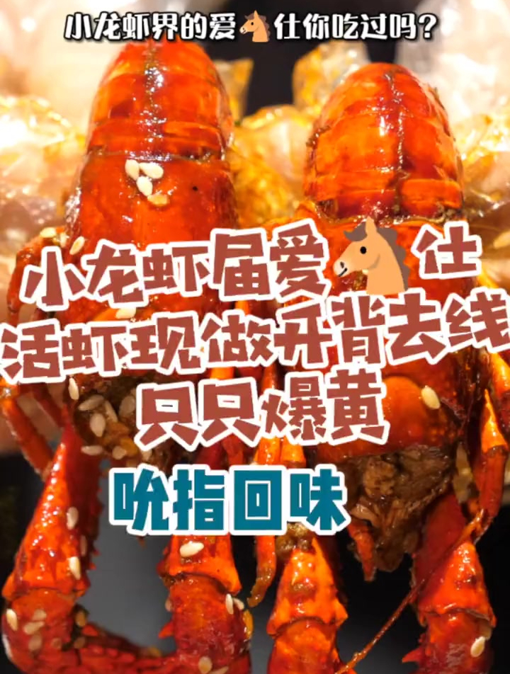 乌鲁木齐小龙虾界的扛把子—跳仙湖