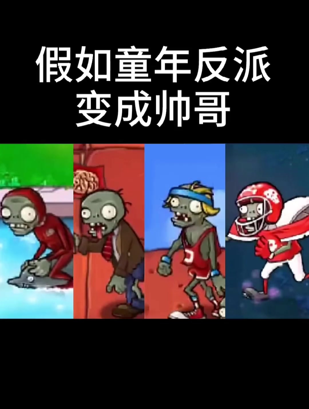 假如童年反派变成动漫帅哥,植物大战僵尸竟然大变帅哥?