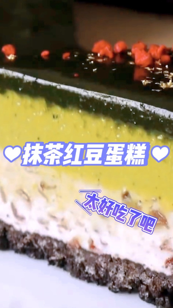 抹茶红豆蛋糕做法,很早以前的配方,现在拿出来和大家一起分享