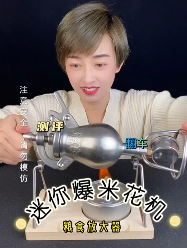 迷你手摇爆米花机,真能蹦出爆米花!开锅那一刻太吓人了