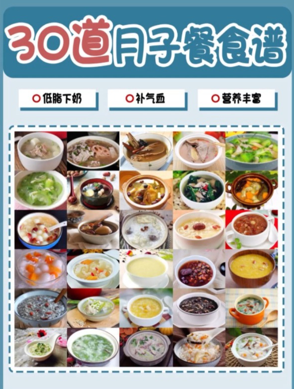 30款月子餐食谱详细表,手把手教你做月子餐