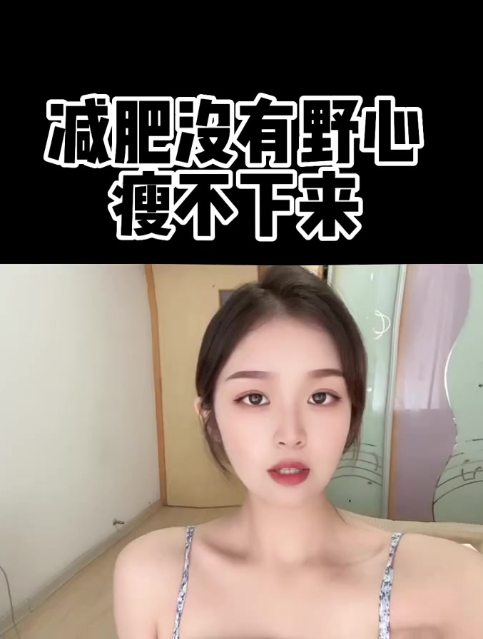 减肥毒鸡汤 很现实的一段话 减肥励志语录