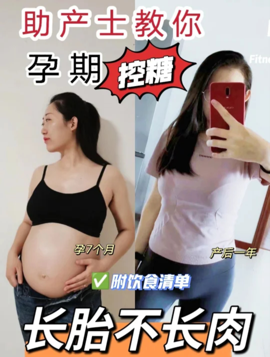 被医生夸赞的孕期控糖食谱·糖妈妈看过来