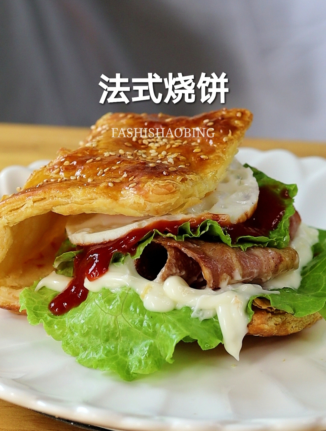 kfc法式烧饼丨焦香酥脆