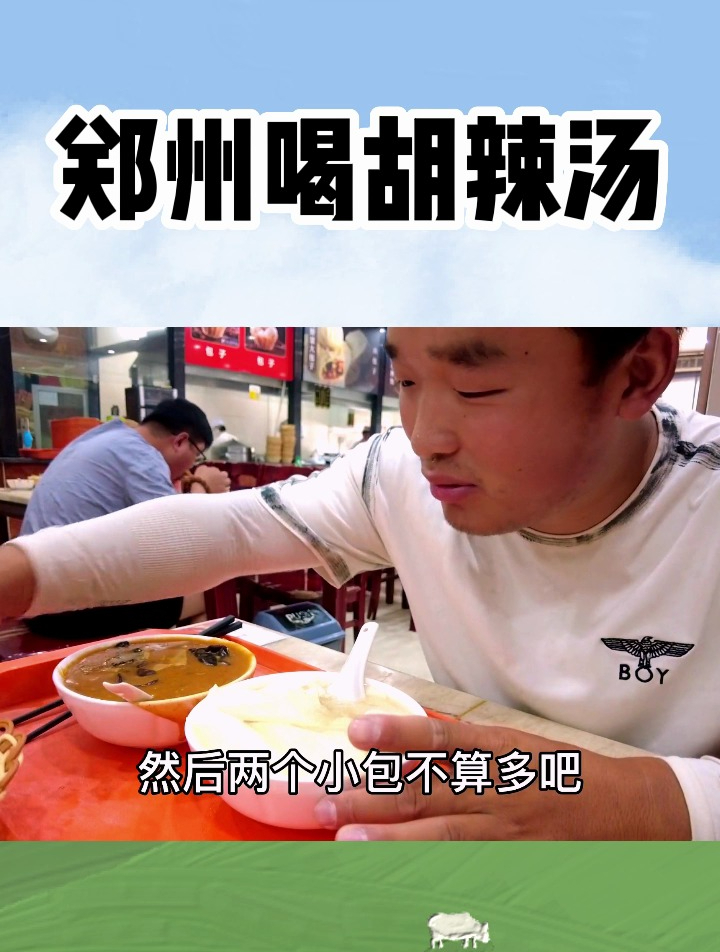 河南郑州喝方中山胡辣汤,9元一碗,小伙快被辣翻了,辣味太过劲