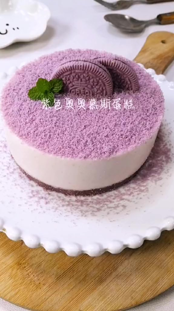 不用烤箱不用淡奶油,梦幻葡萄紫饼干做的慕斯蛋糕真的好看又好吃