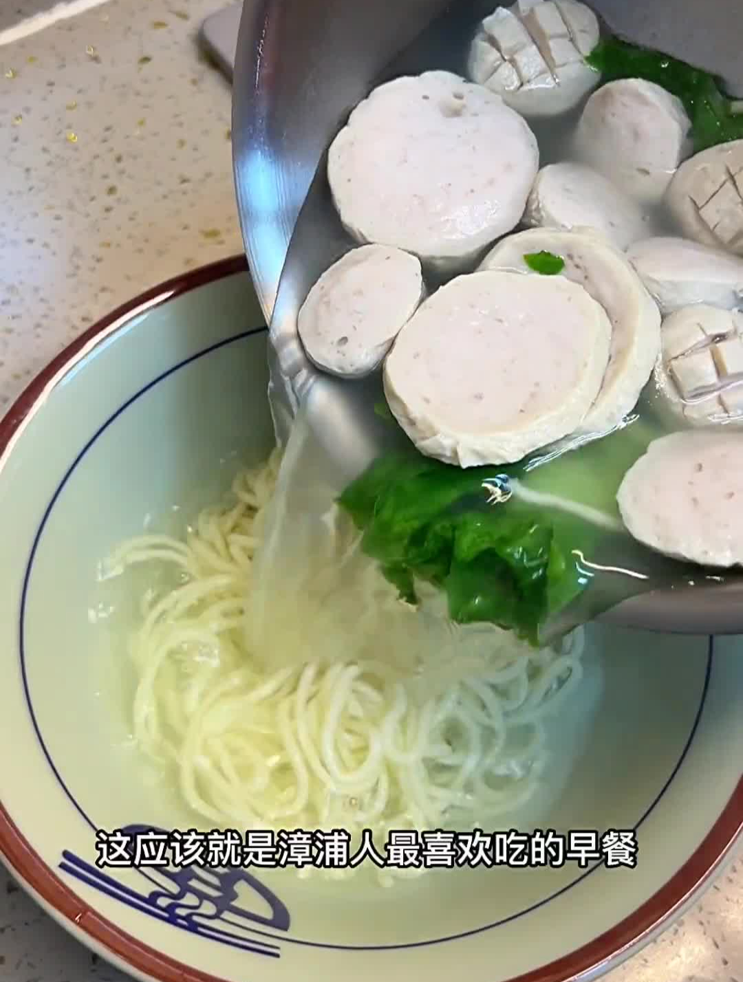 这应该是漳浦人最喜欢吃的早餐肉圆面吧