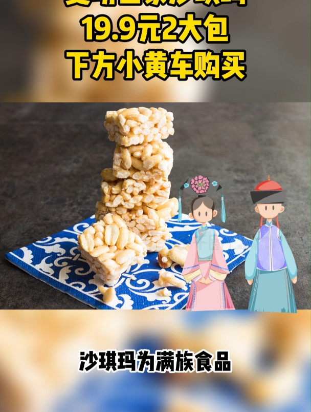 你知道沙琪玛是怎么来的吗?