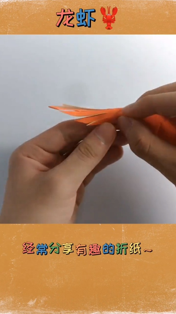 简单折一只可以吃的龙虾哦～「飞吻R」视频3分钟,喜欢点个赞～