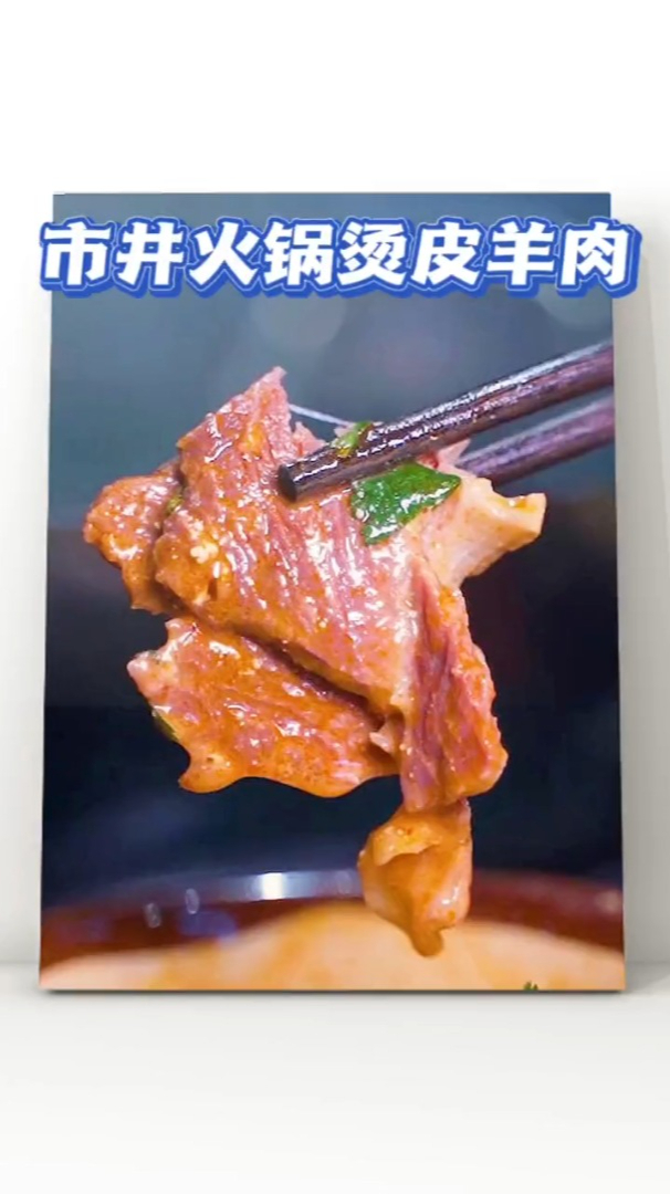 羊肉火锅席卷温州啦!