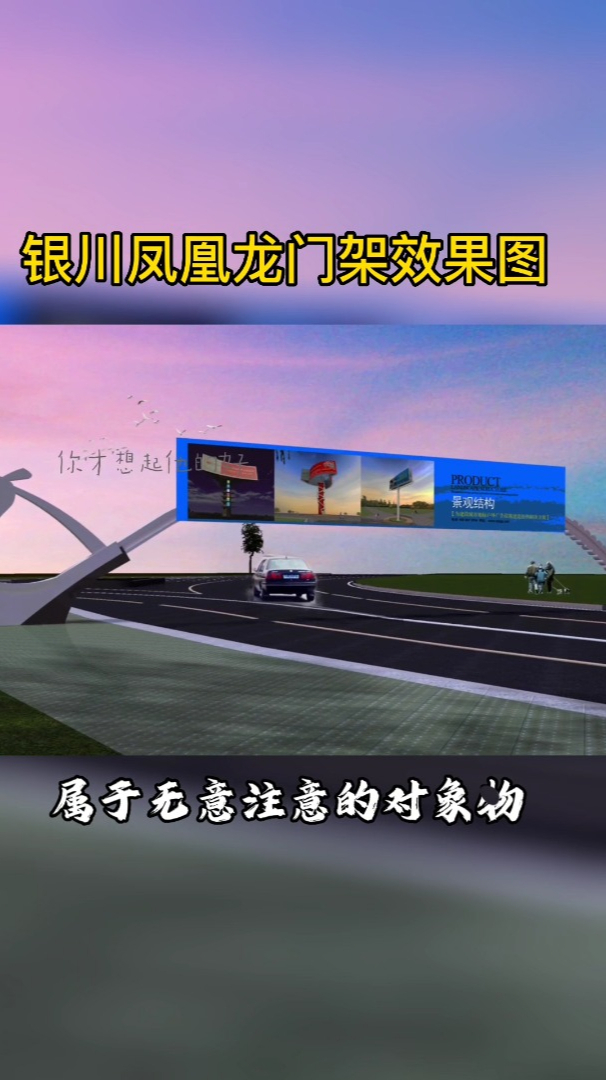 银川凤凰龙门架效果图
