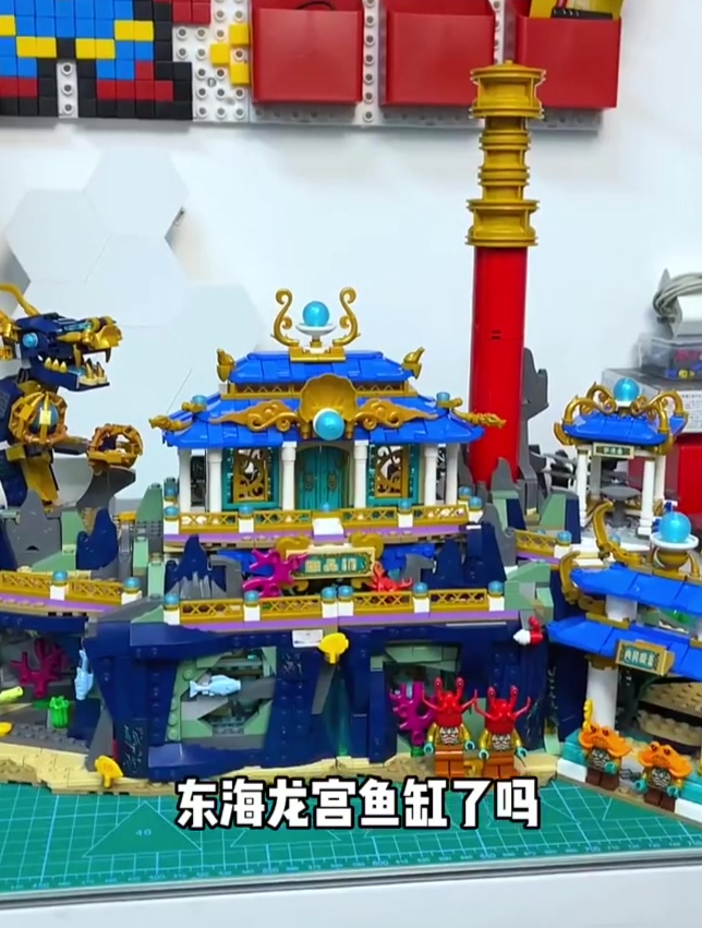 用乐高自制了一个“东海龙宫鱼缸”