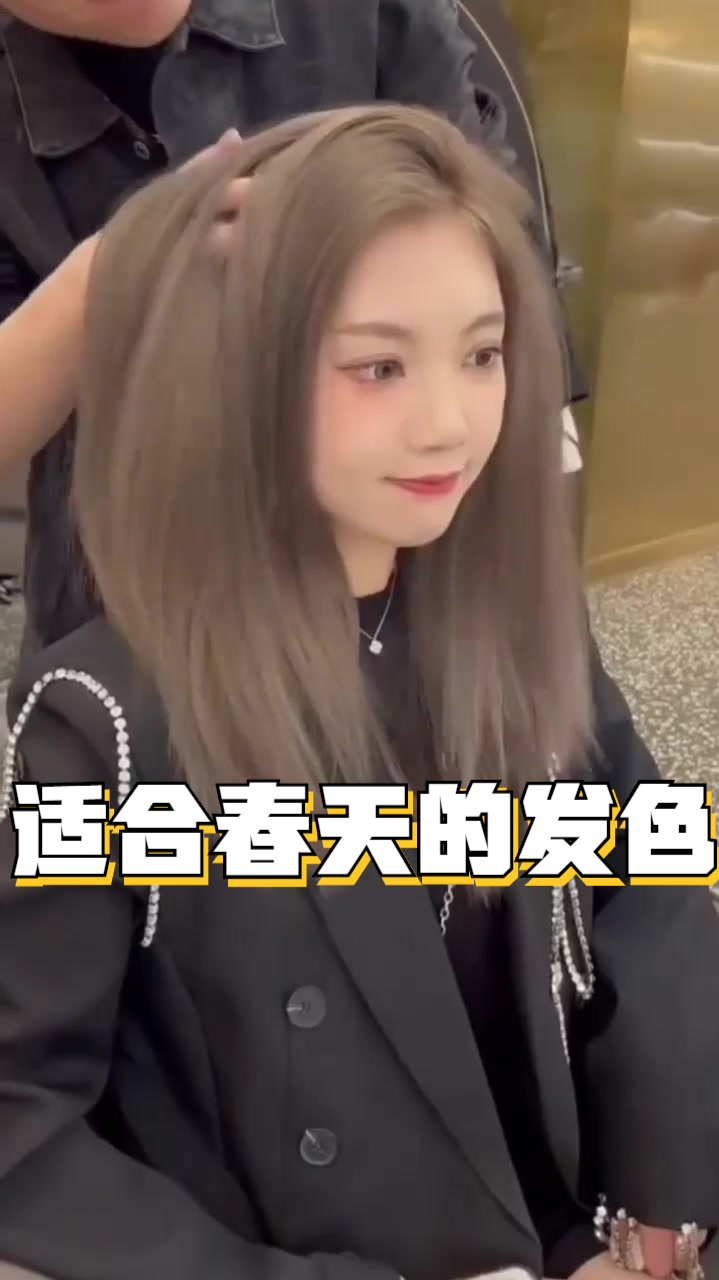 素颜就可以hou住发色,奶茶灰棕!