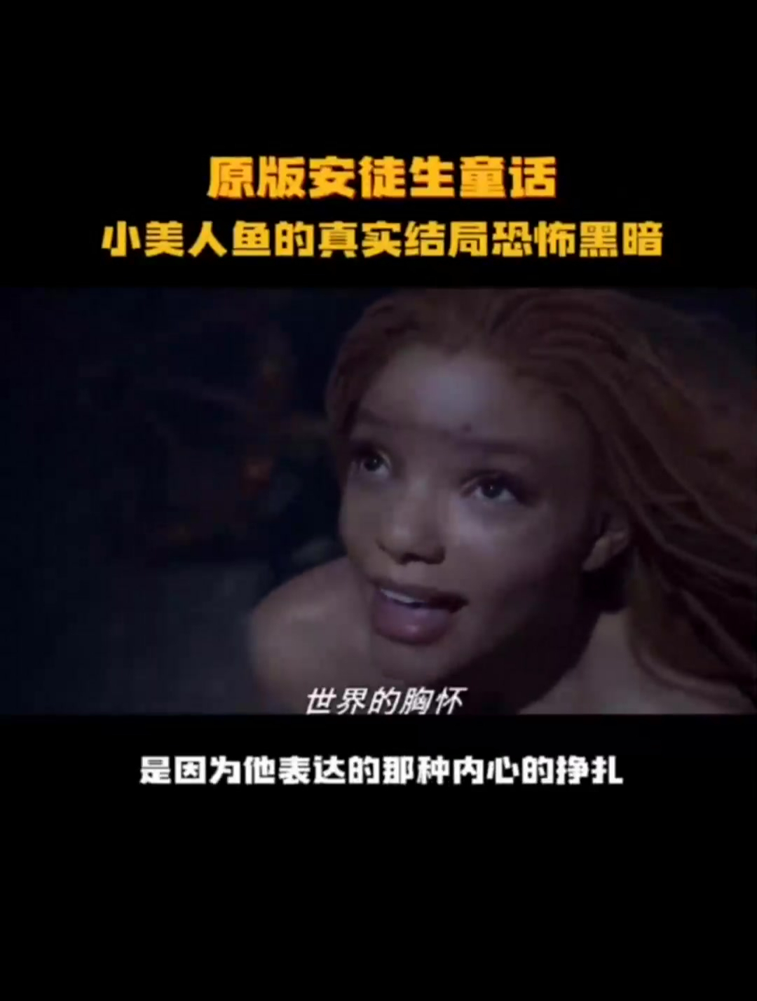 原版安徒生童话,小美人鱼的真实结局恐怖黑暗
