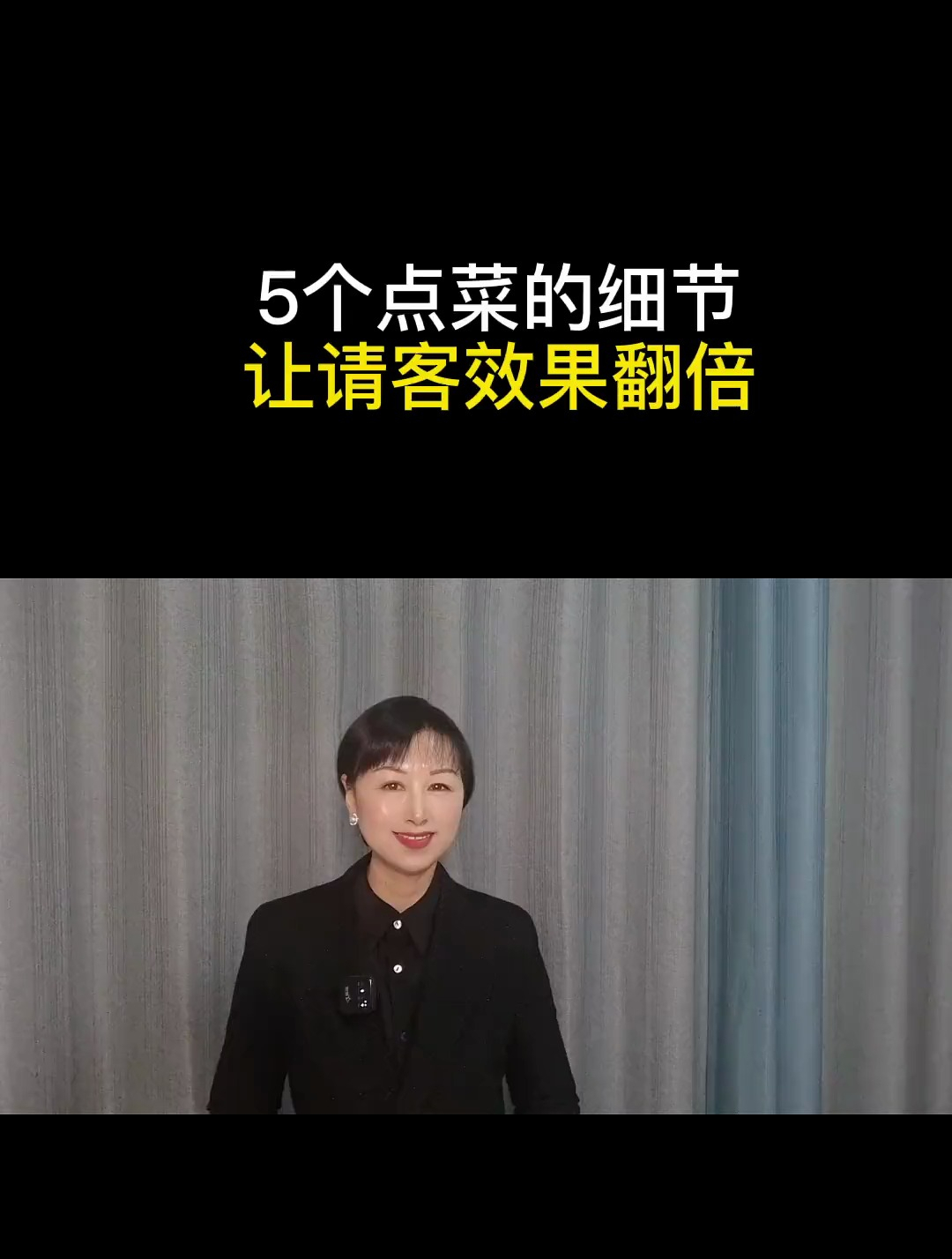 5个点菜的细节,让请客效果翻倍