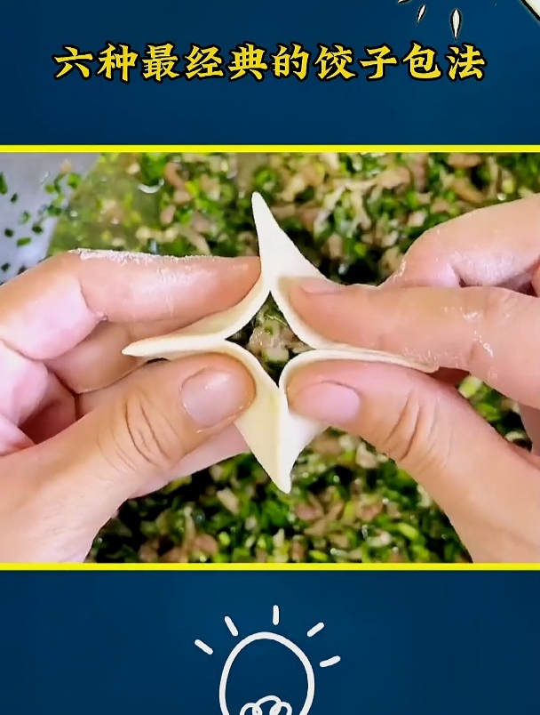 简单易学的饺子包法,您那学会包饺子给家人吃 饺子包法 包饺子