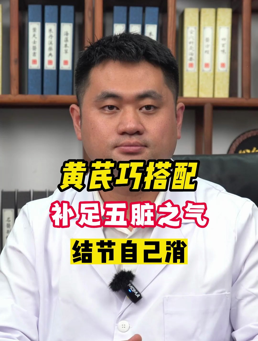 黄芪巧搭配,补足五脏之气,结节自己消