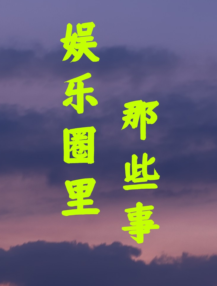 “黑出感情”蔡徐坤:4764万票顶流出道,因“鸡哥”被全网群嘲3
