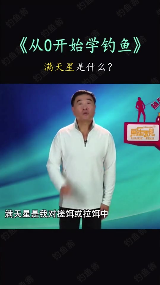 程宁老师讲解满天星,合理运用,留鱼 上鱼效果好
