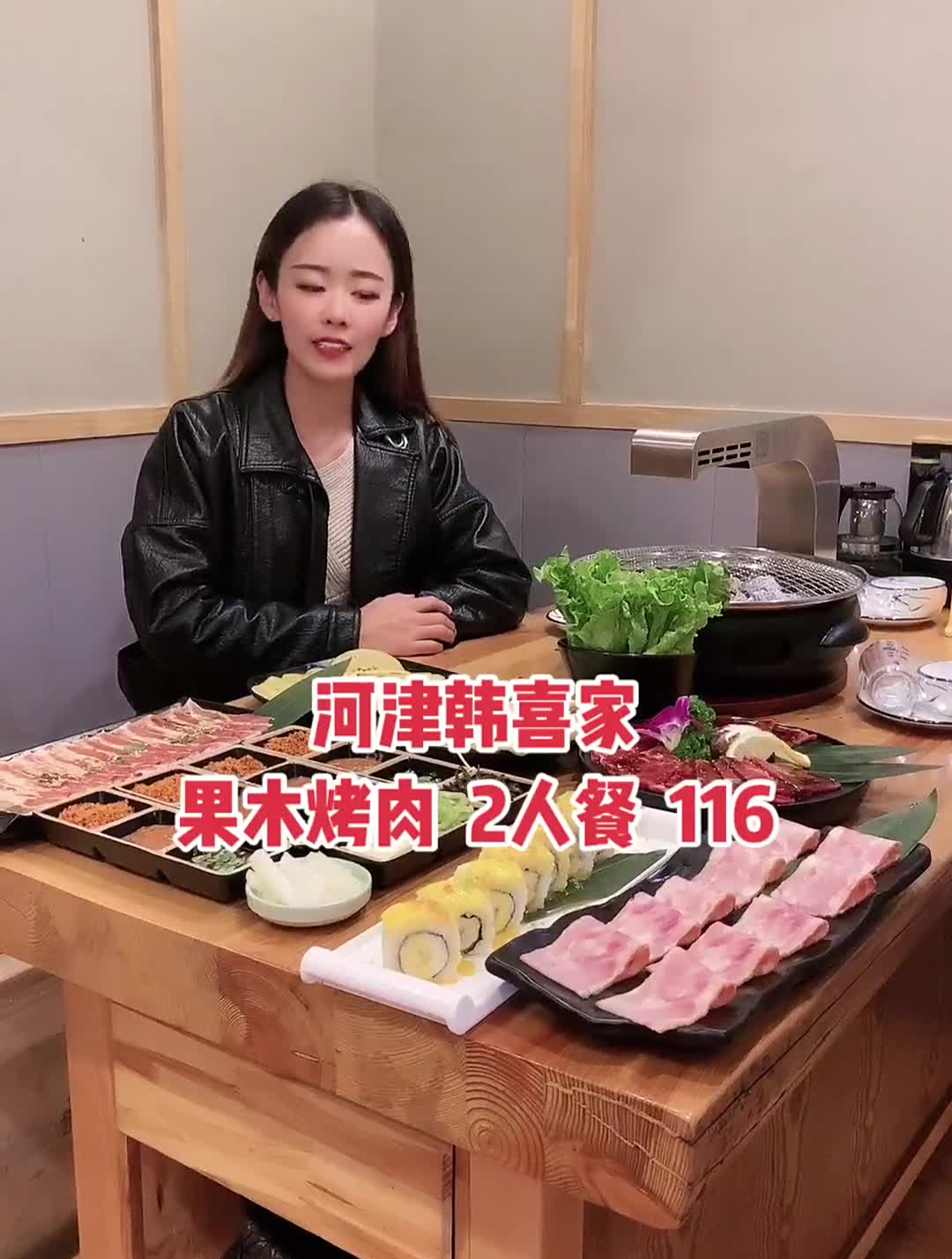 河津韩喜家果木烤肉,情侣约会,闺蜜朋友聚会的好地方