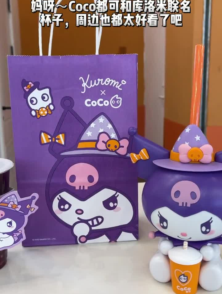 coco库洛米万圣节联名杯子也太可爱了