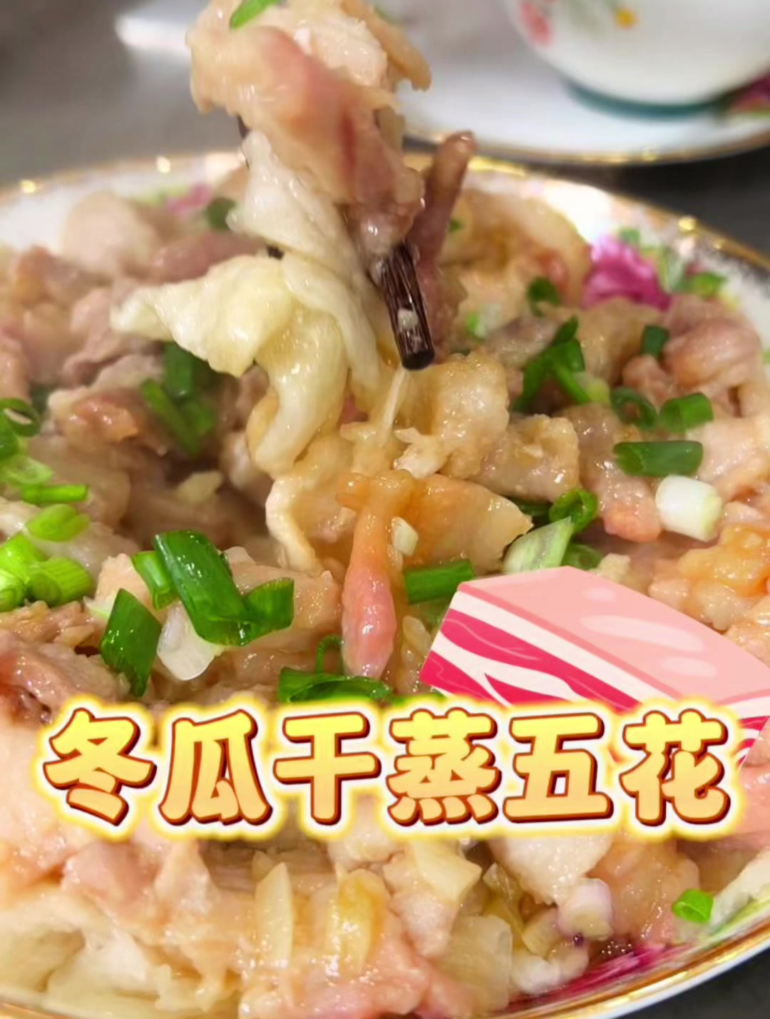 好吃家庭菜来了,冬瓜干蒸猪肉一家人都爱吃,赶紧学起来
