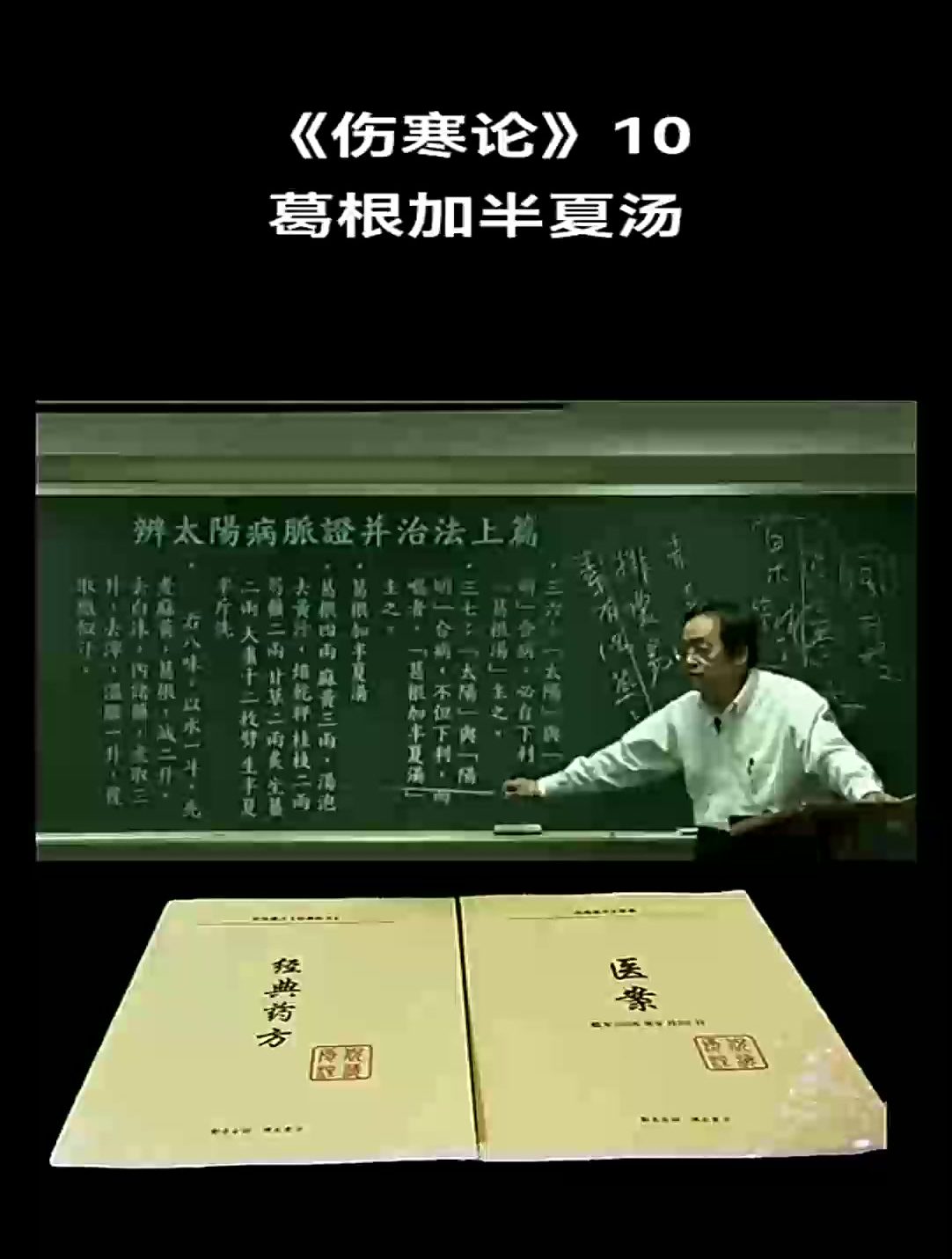 倪师:葛根 加半夏汤
