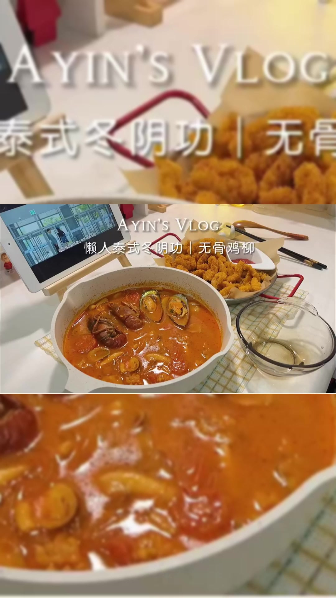 懒人冬阴功+无骨鸡柳!