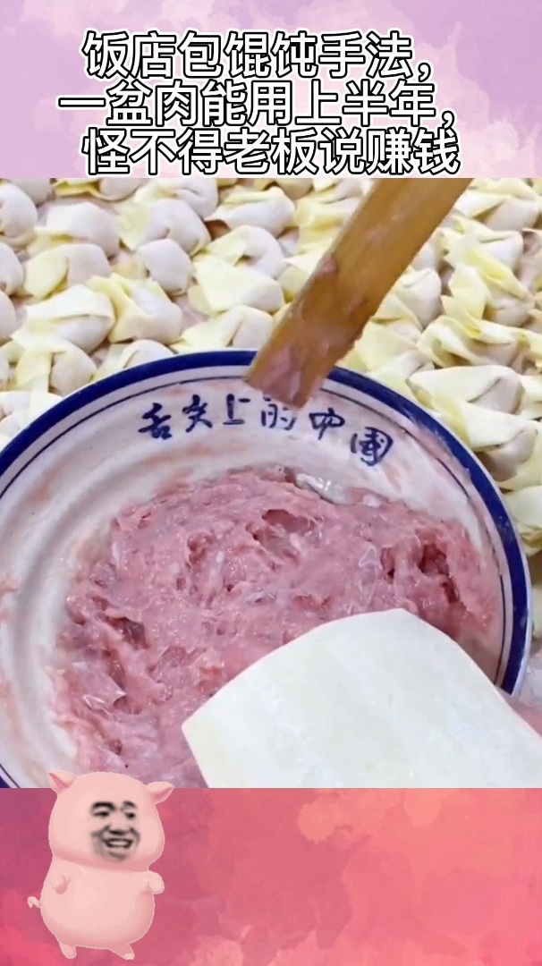 饭店包馄饨手法,一盆肉能用上半年,怪不得老板说赚钱