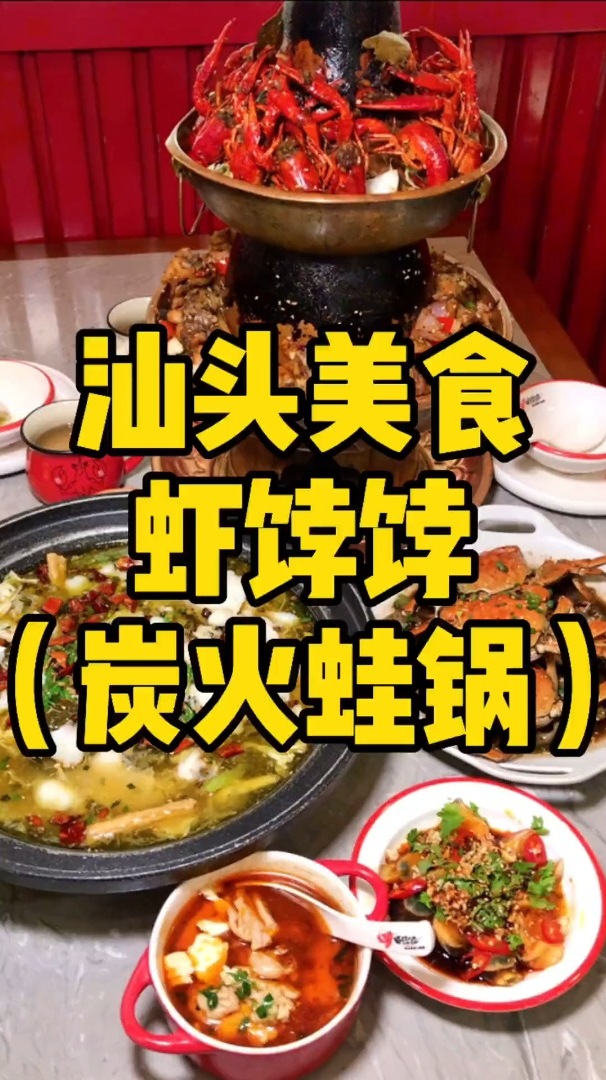 这家双层炭火蛙锅绝绝子,大闸蟹 小龙虾 QQ鱼,夜宵必打卡