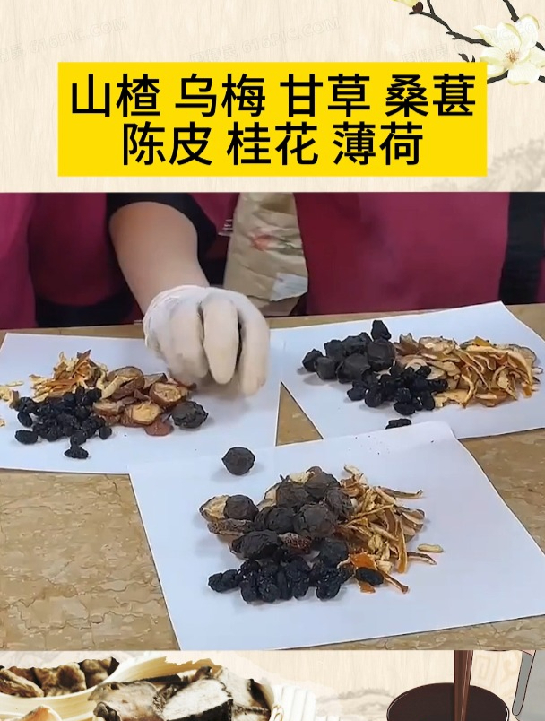 中式酸梅汤~中药房的配方,好喝不贵~健康美味!