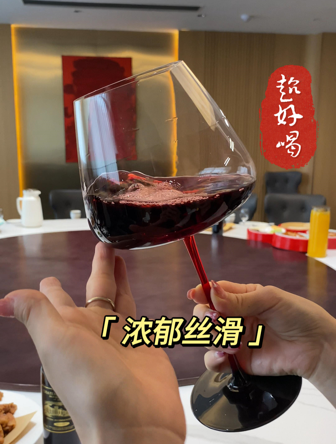 喝红酒别再兑雪碧啦!想要好喝不涩,试试这款!
