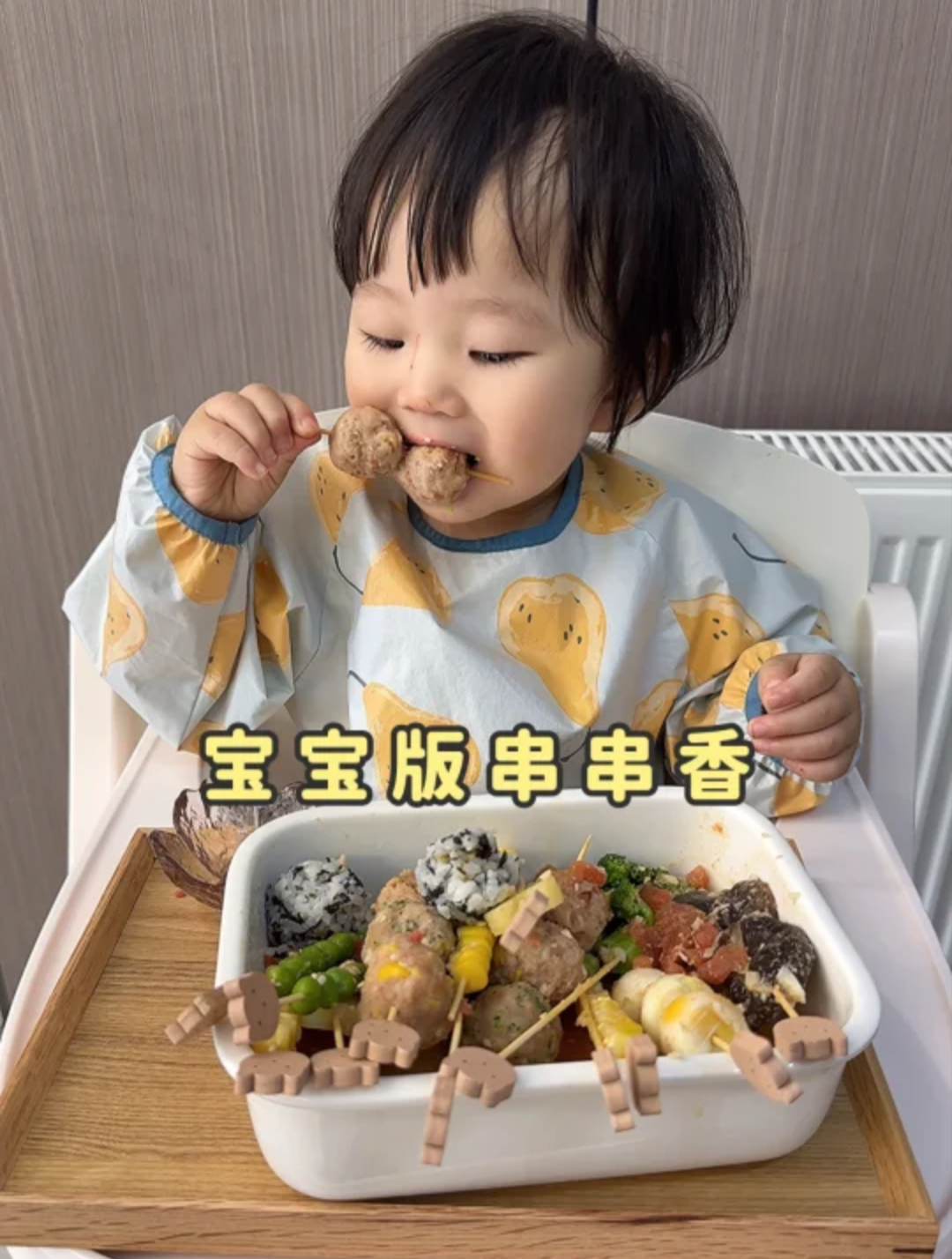 今天跟女儿在家体验了一把撸串的快乐,太香