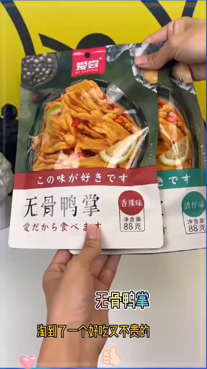 无骨鸭掌,去骨留筋的无骨鸭掌酸辣爽脆太好吃了