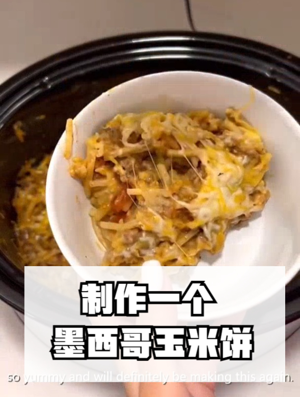 制作一个墨西哥玉米饼