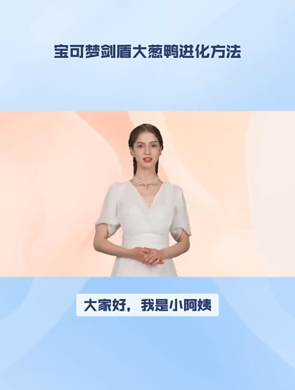 宝可梦剑盾大葱鸭进化方法