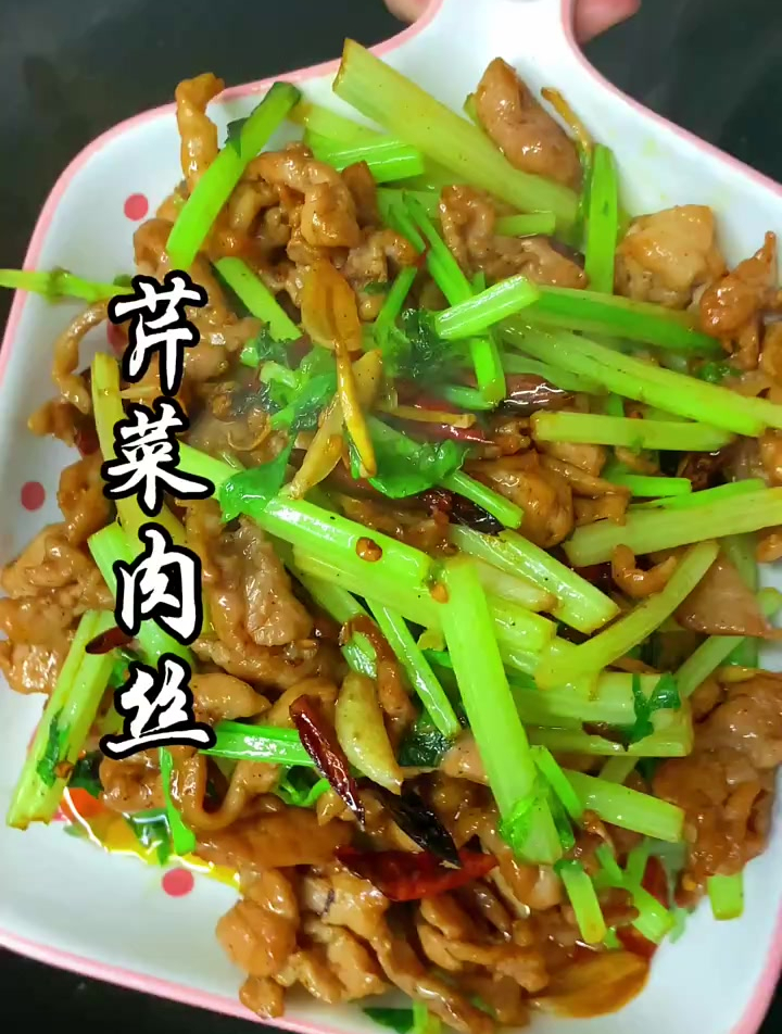 芹菜肉丝 家常菜