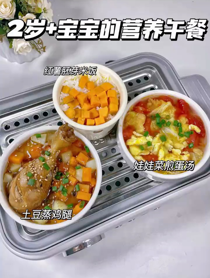 两岁宝宝午餐,土豆蒸鸡腿,娃娃菜煎蛋汤