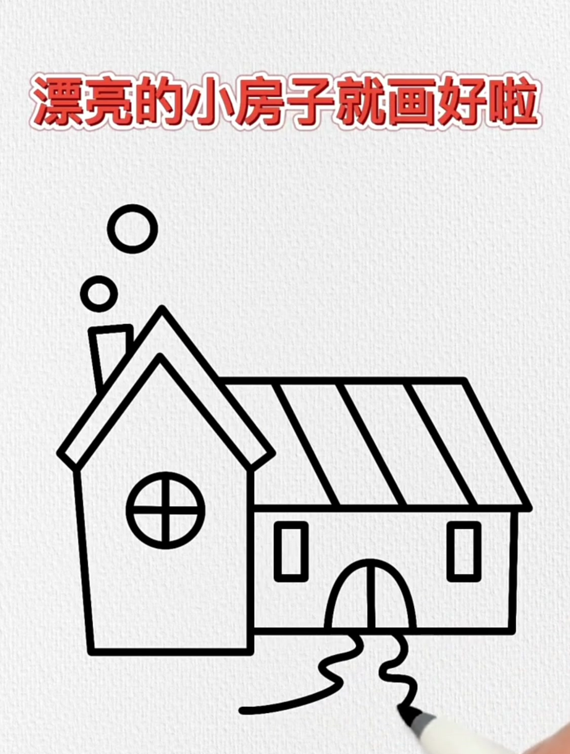 漂亮的小房子简笔画,用字母V画小房子这样画简单又好看!