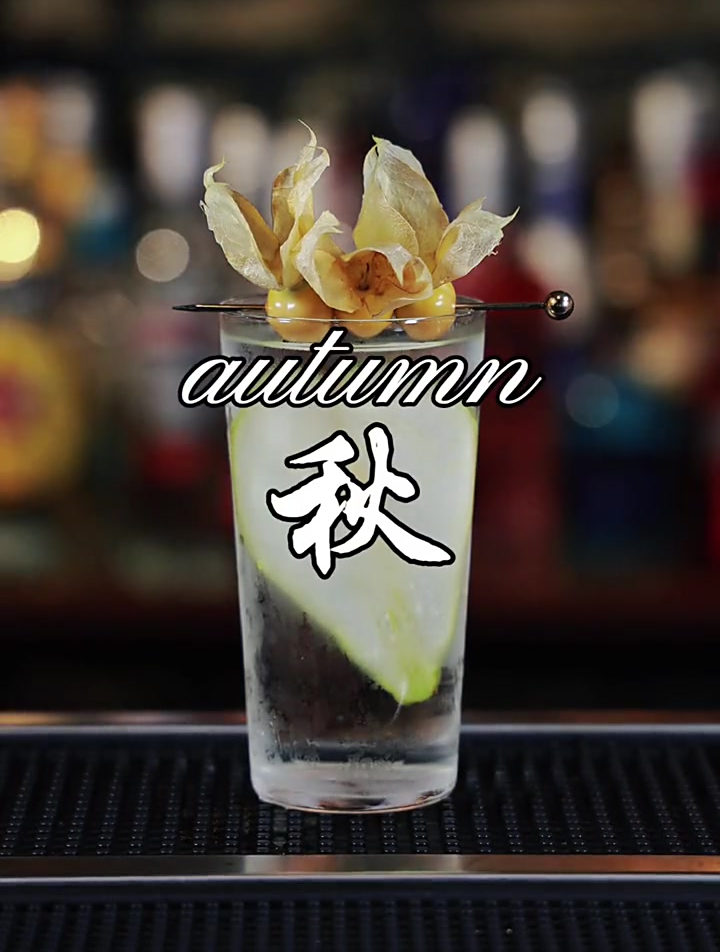 简单的金酒鸡尾酒制作分享,适合秋季喝的清爽鸡尾酒