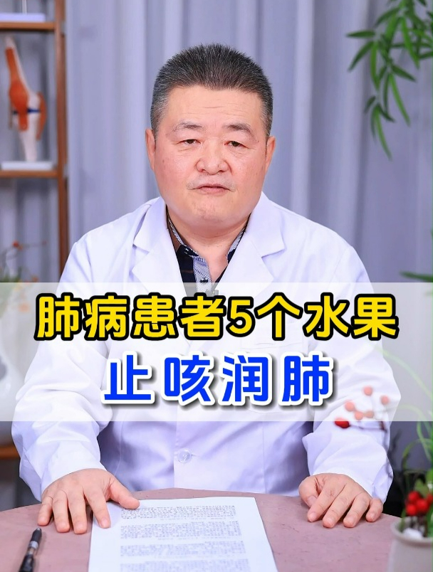 肺病患者5个水果 止咳润肺