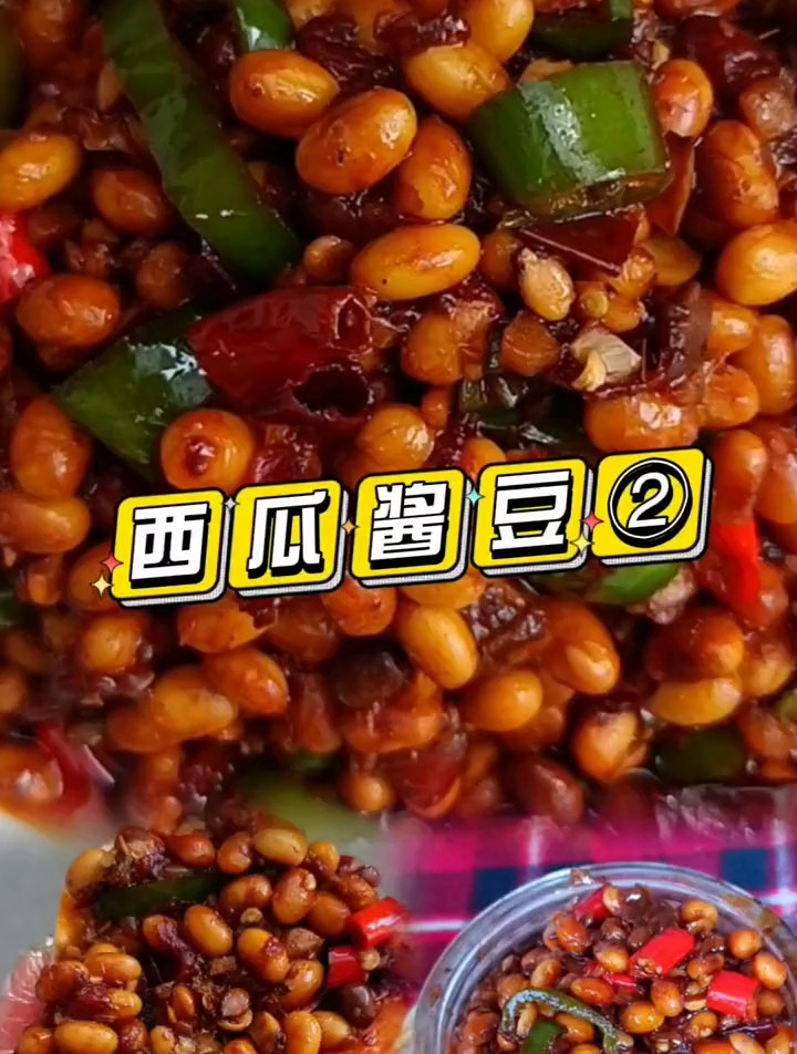 西瓜酱豆传统老方法,做法简单又好吃,西瓜酱豆 下饭神器